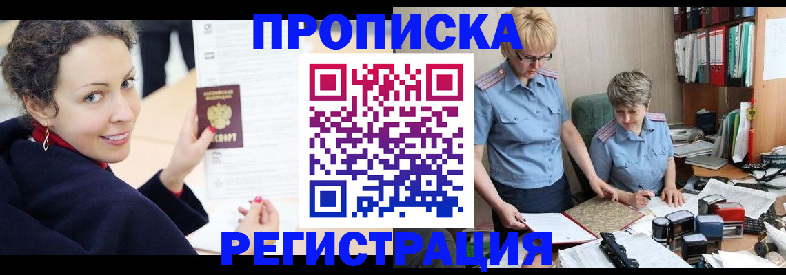 временная регистрация в квартире в Балтийске
